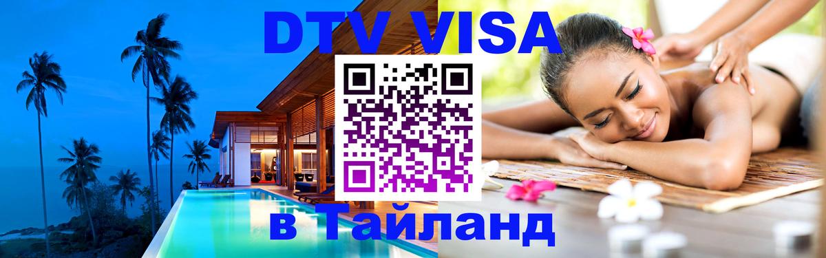 VISA в Тайланд для удалёнщиков Варшава 